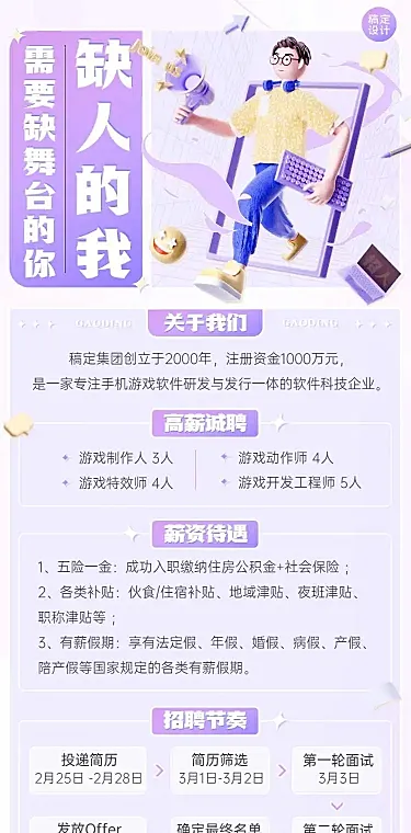 H5长页卡通创意企业公司春招春季招聘