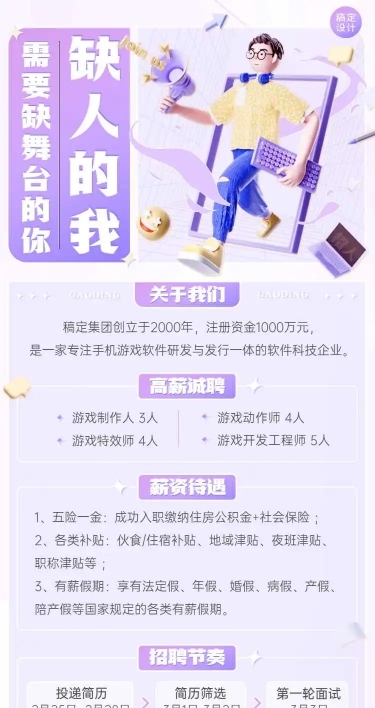 H5长页卡通创意企业公司春招春季招聘