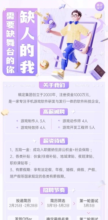 H5长页卡通创意企业公司春招春季招聘