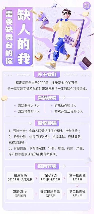 H5长页卡通创意企业公司春招春季招聘
