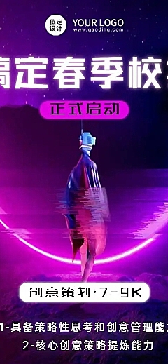 H5长页酷炫商务风企业春季招聘信息