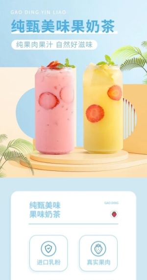 清新夏上新饮料果汁详情页