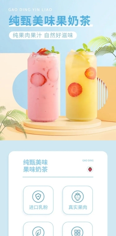 清新夏上新饮料果汁详情页