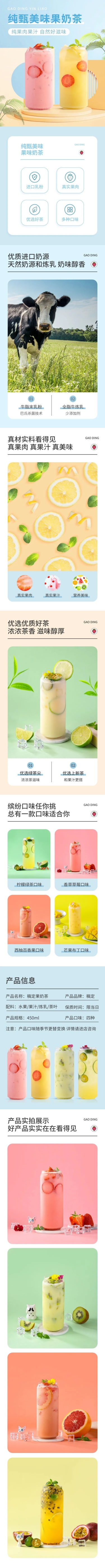 点击进入编辑 清新夏上新饮料果汁详情页预览效果