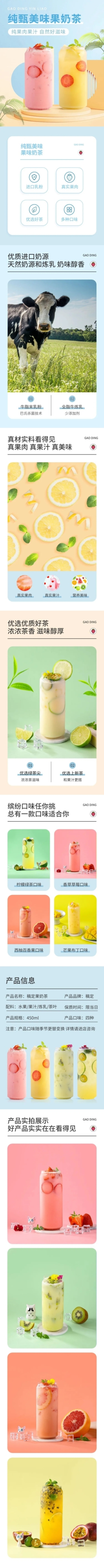 清新夏上新饮料果汁详情页预览效果