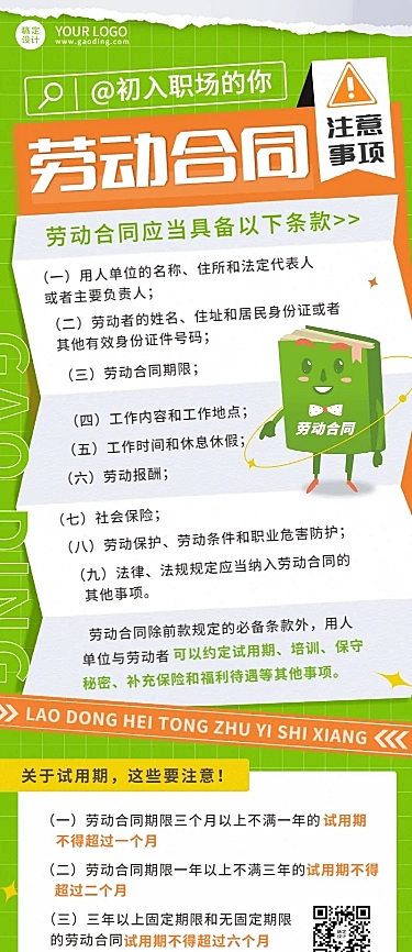 劳动节节日科普劳动法排版长图海报