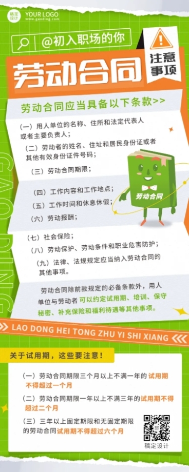 劳动节节日科普劳动法排版长图海报预览效果
