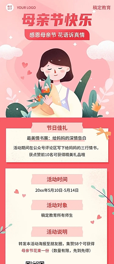 母亲节成人瑜伽课抽奖活动长图海报