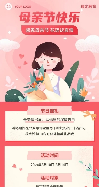 母亲节成人瑜伽课抽奖活动长图海报