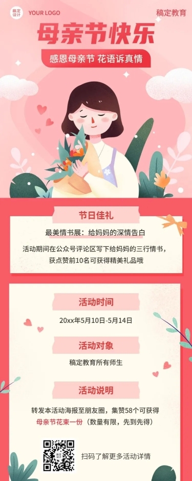 母亲节成人瑜伽课抽奖活动长图海报