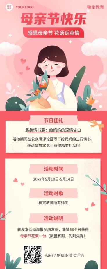 母亲节成人瑜伽课抽奖活动长图海报预览效果