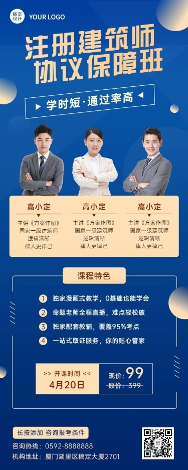 注册建筑师课程宣传商务风招生长图海报