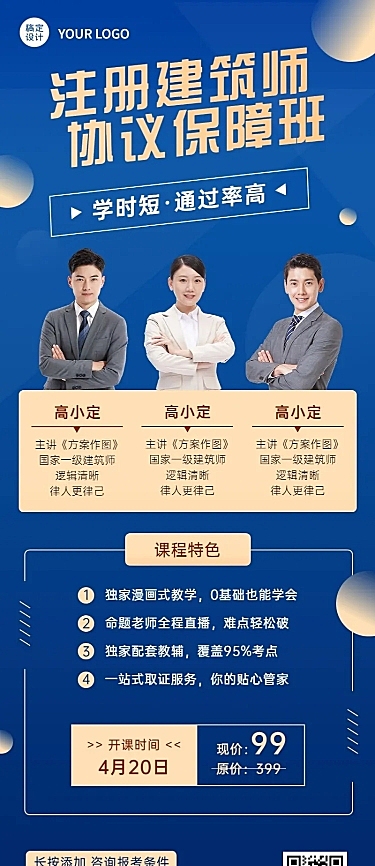 注册建筑师课程宣传商务风招生长图海报