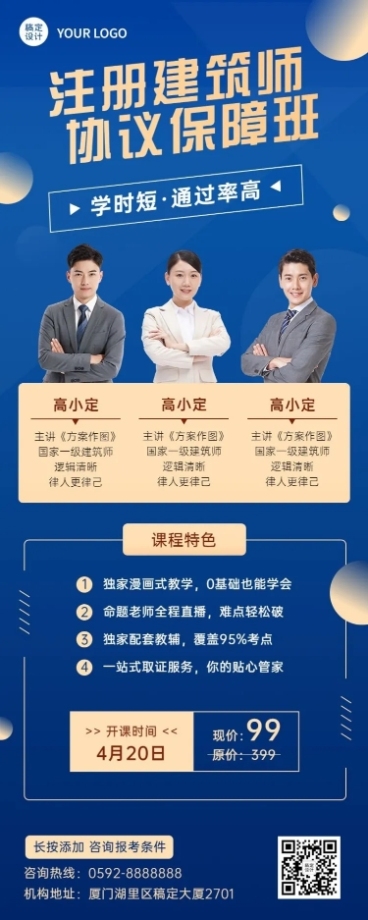注册建筑师课程宣传商务风招生长图海报预览效果