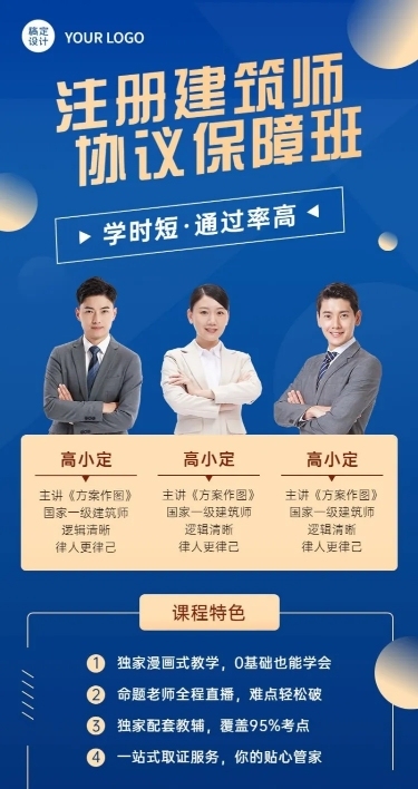 注册建筑师课程宣传商务风招生长图海报