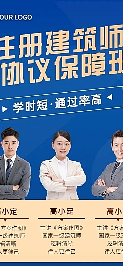 注册建筑师课程宣传商务风招生长图海报