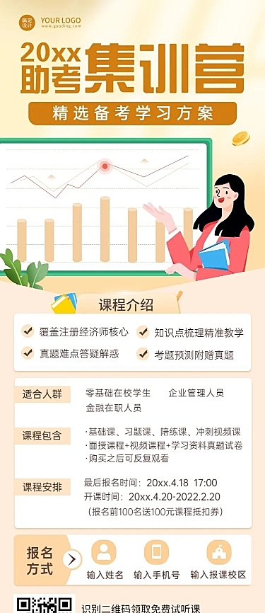 注册会计师培训班课程宣传招生长图海报