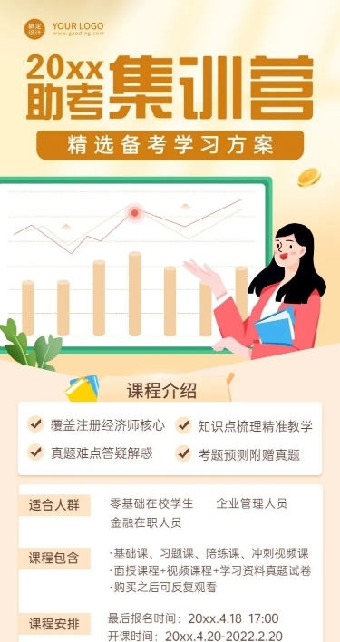 注册会计师培训班课程宣传招生长图海报