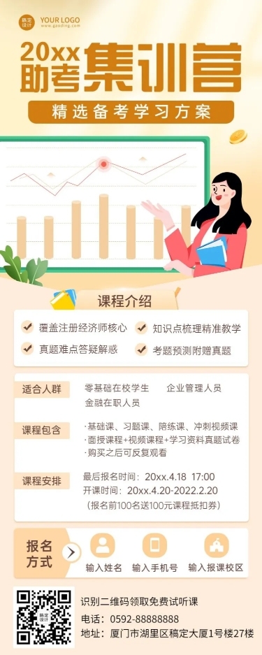 注册会计师培训班课程宣传招生长图海报