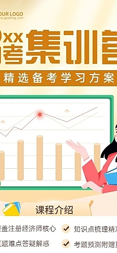 注册会计师培训班课程宣传招生长图海报