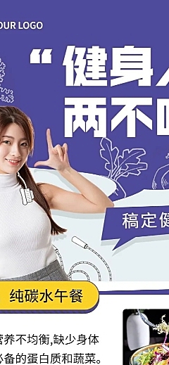 微商运动健身健康饮食知识科普长图海报