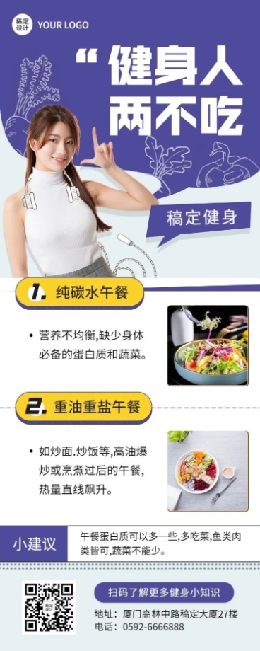微商运动健身健康饮食知识科普长图海报预览效果