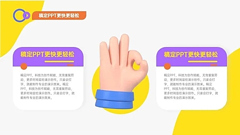 对比关系2项PPT图文页