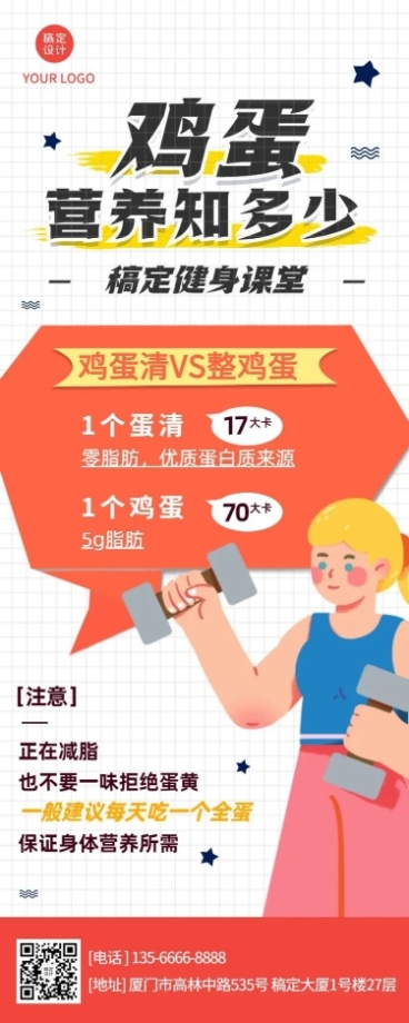 微商运动健身健康饮食知识科普长图海报预览效果