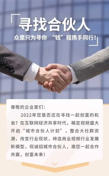 H5长页表单信息统计报名合伙人招募招商加盟企业品牌推广宣传企业宣传活动