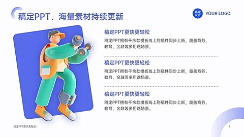 并列关系3项PPT图文页