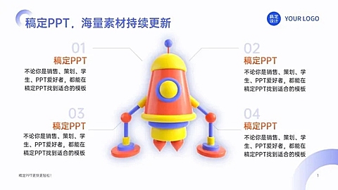 并列关系4项PPT图文页