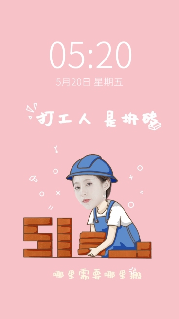 劳动节创意趣味抠图手机壁纸预览效果