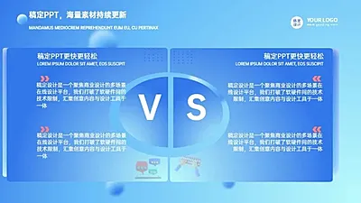 对比关系2项PPT图文页