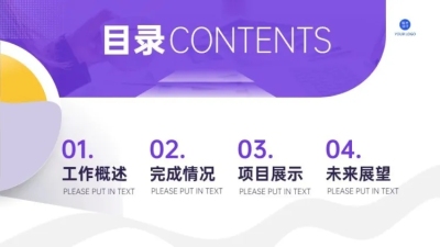 并列关系4项PPT图文页
