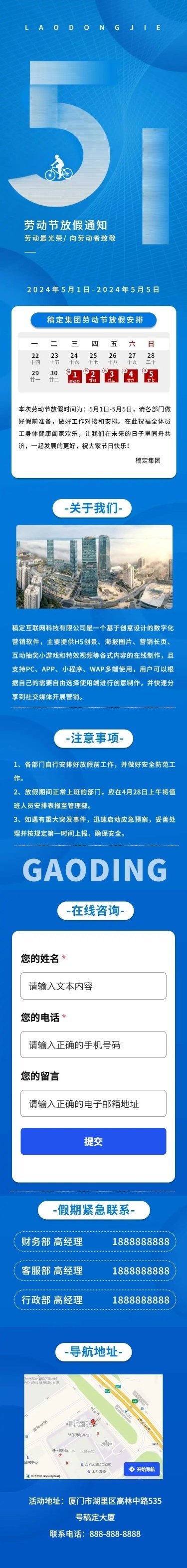 H5长页简约蓝色五一劳动节单位放假通知