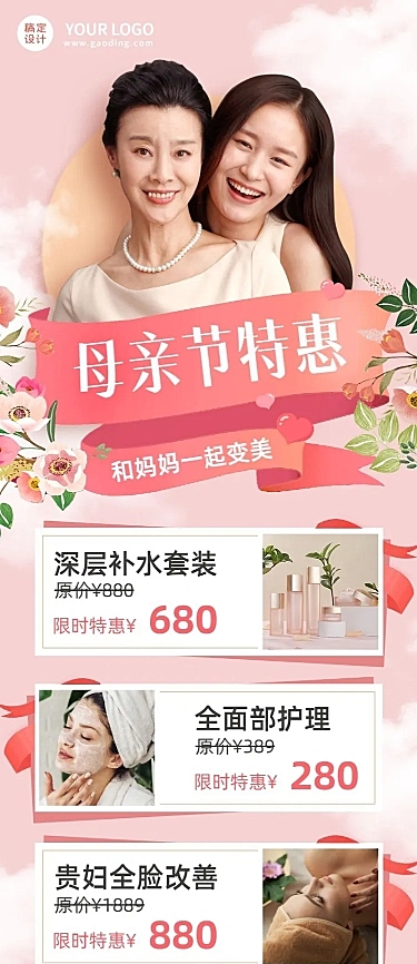 母亲节美业美容服务节日优惠活动营销长图海报