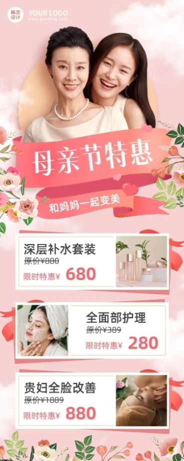 母亲节美业美容服务节日优惠活动营销长图海报预览效果