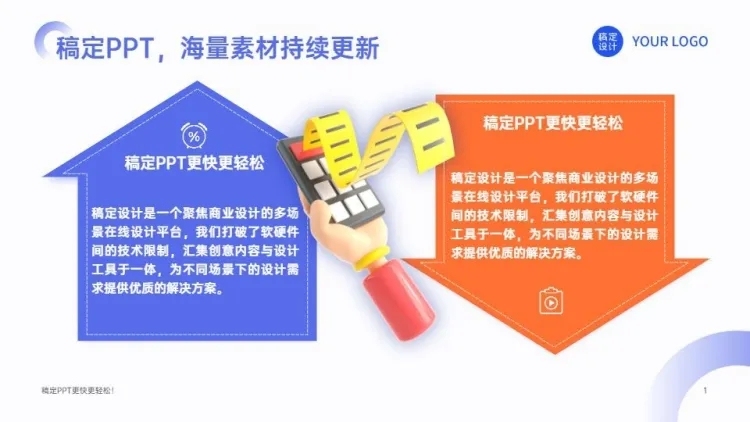 对比关系并列关系2项PPT图文页预览效果