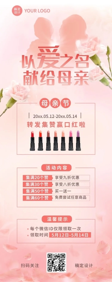 母亲节节日营销排版长图海报