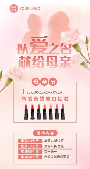 母亲节节日营销排版长图海报