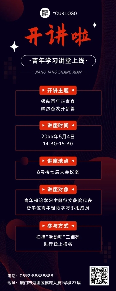 五四青年节主题学习长图海报