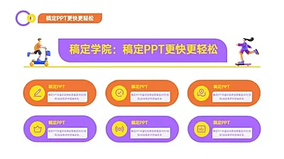 总分关系6项PPT图文页