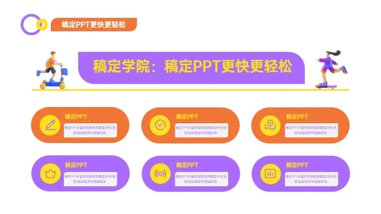 点击进入编辑 总分关系6项PPT图文页预览效果