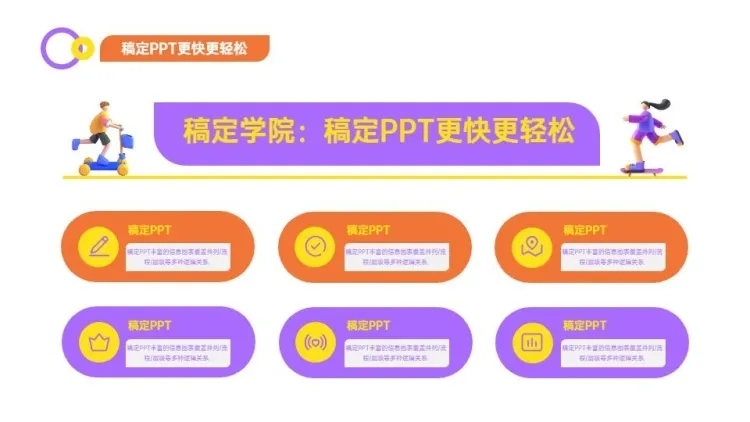 总分关系6项PPT图文页预览效果