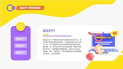 并列关系1项PPT图文页