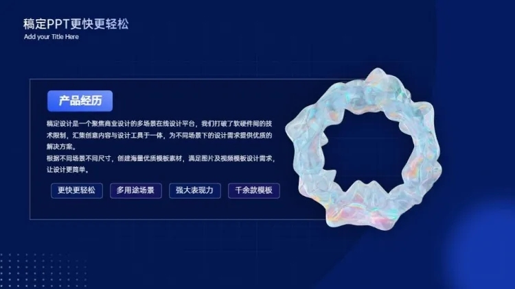 并列关系1项PPT图文页预览效果