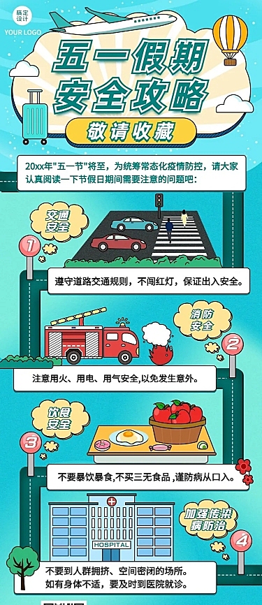 五一劳动节假期攻略指南长图海报