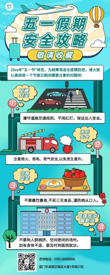 五一劳动节假期攻略指南长图海报