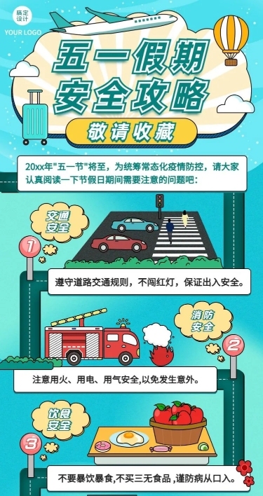 五一劳动节假期攻略指南长图海报