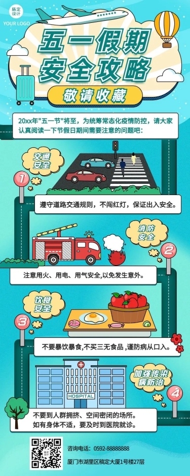 五一劳动节假期攻略指南长图海报